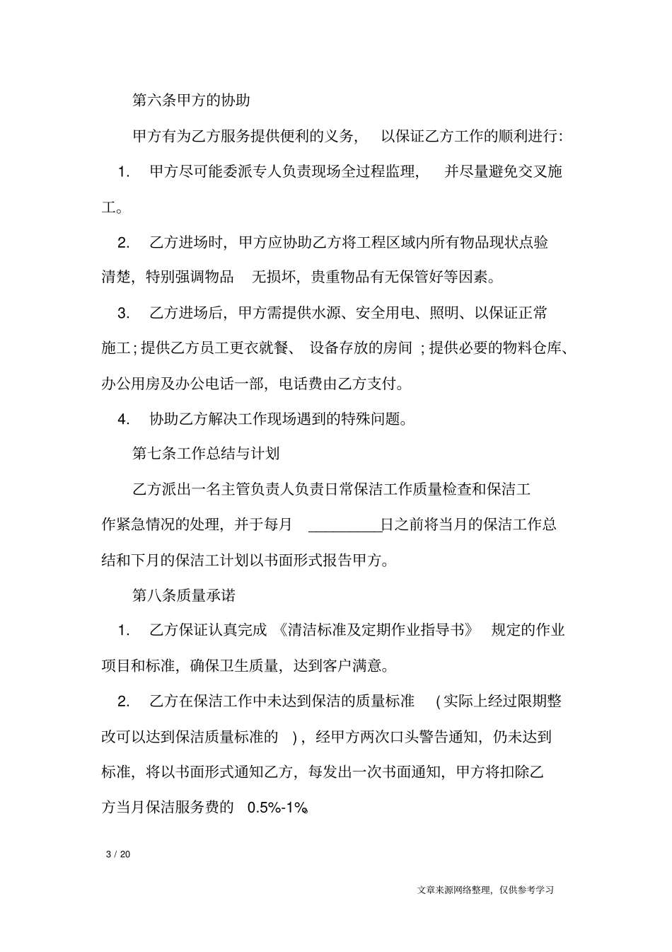 清洁服务合同范本_合同范本_1_第3页