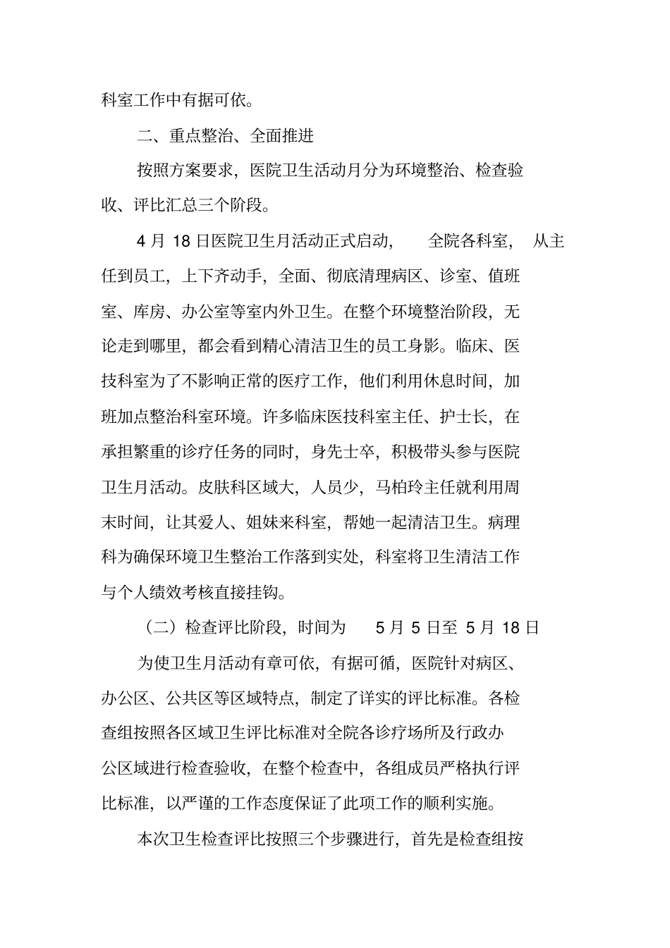 清洁月工作总结_第2页