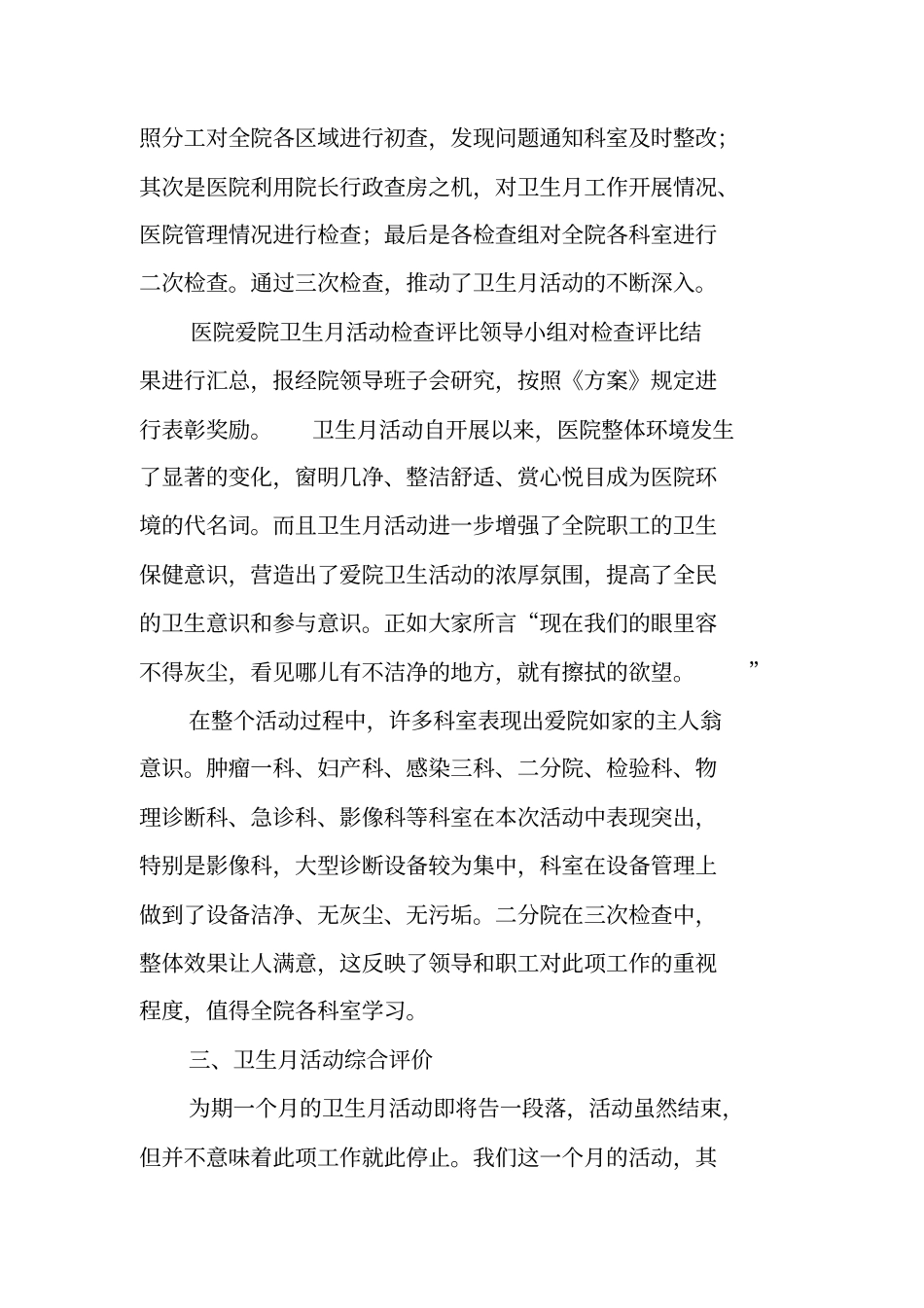 清洁月工作总结_第3页