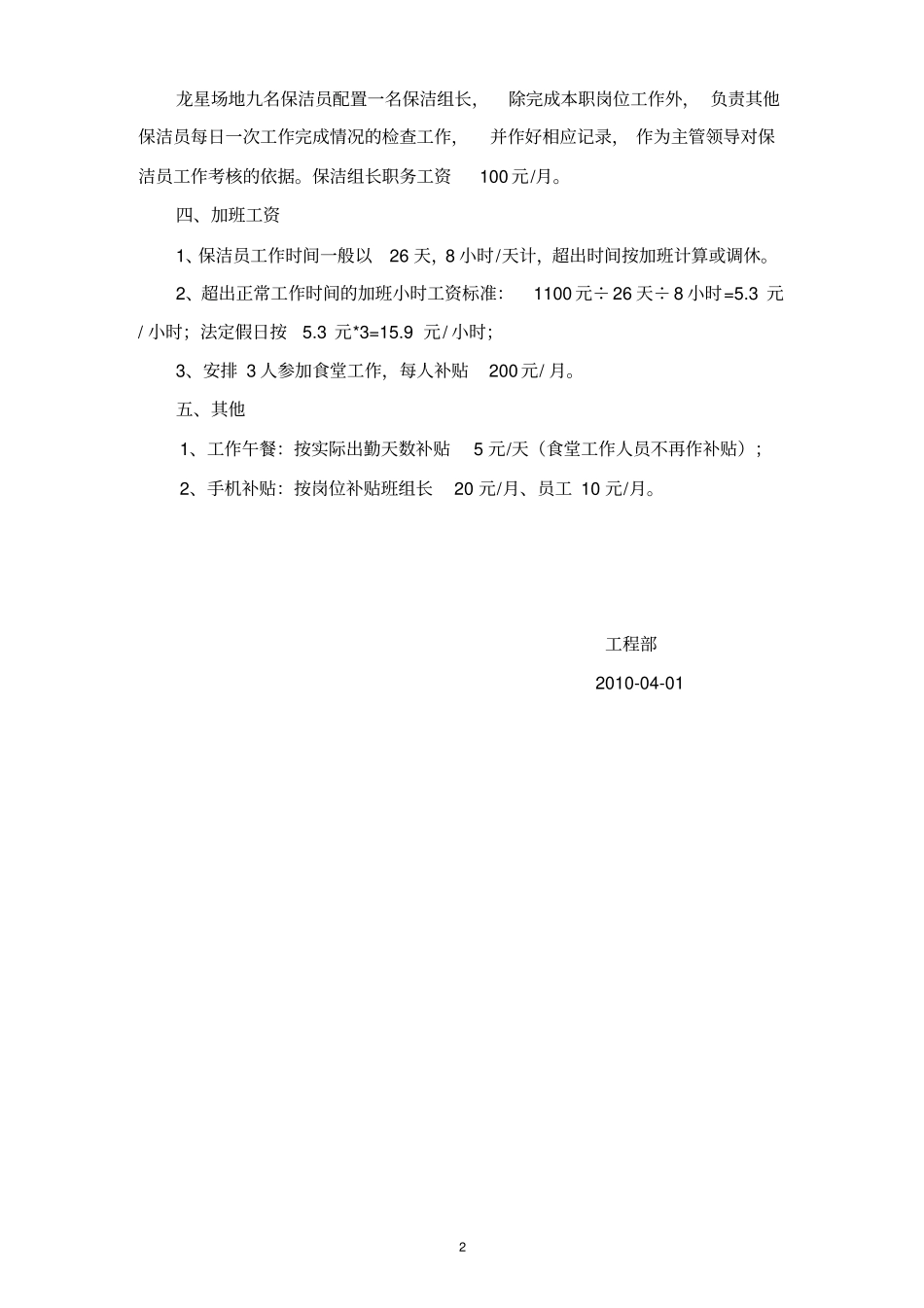 清洁工薪酬方案_第2页