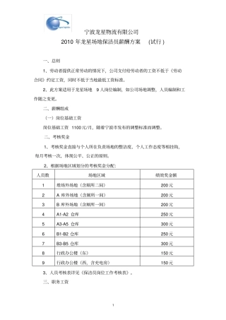 清洁工薪酬方案