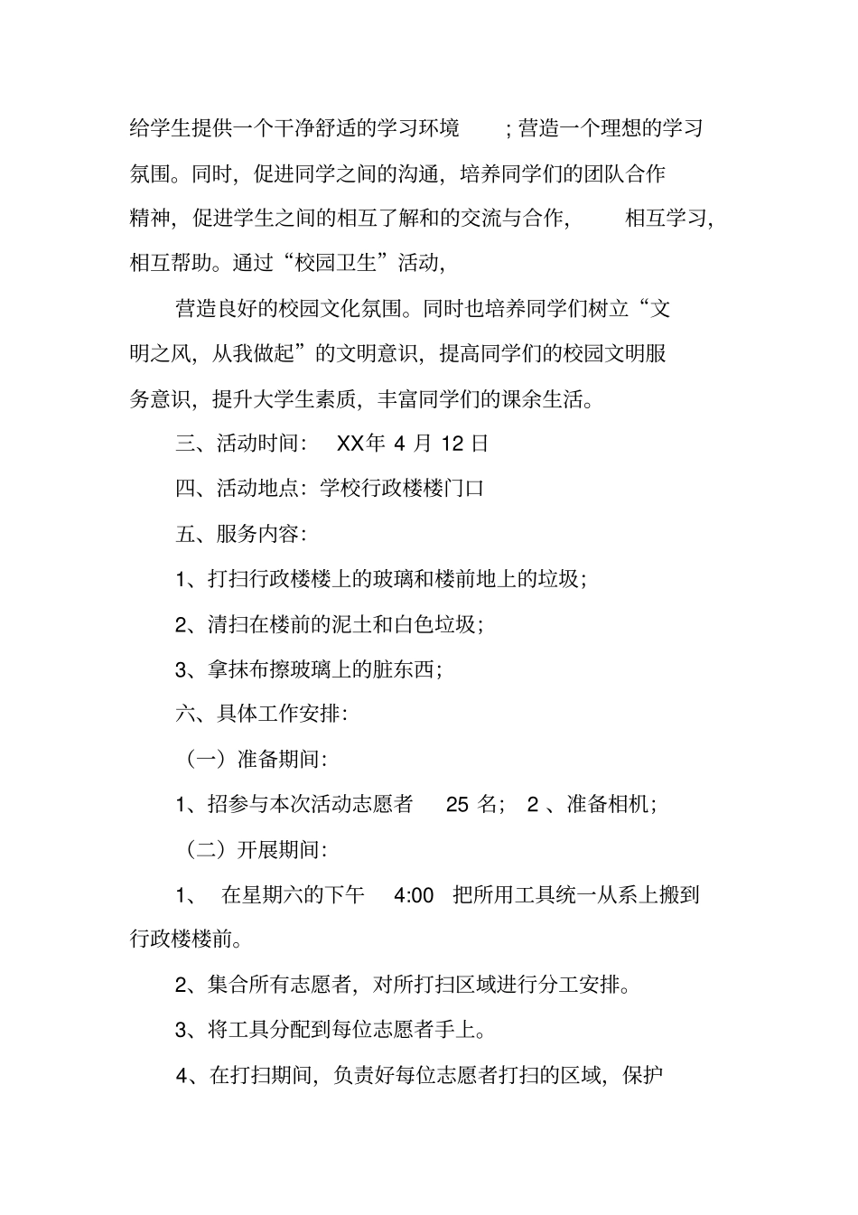 清洁校园策划书_第2页