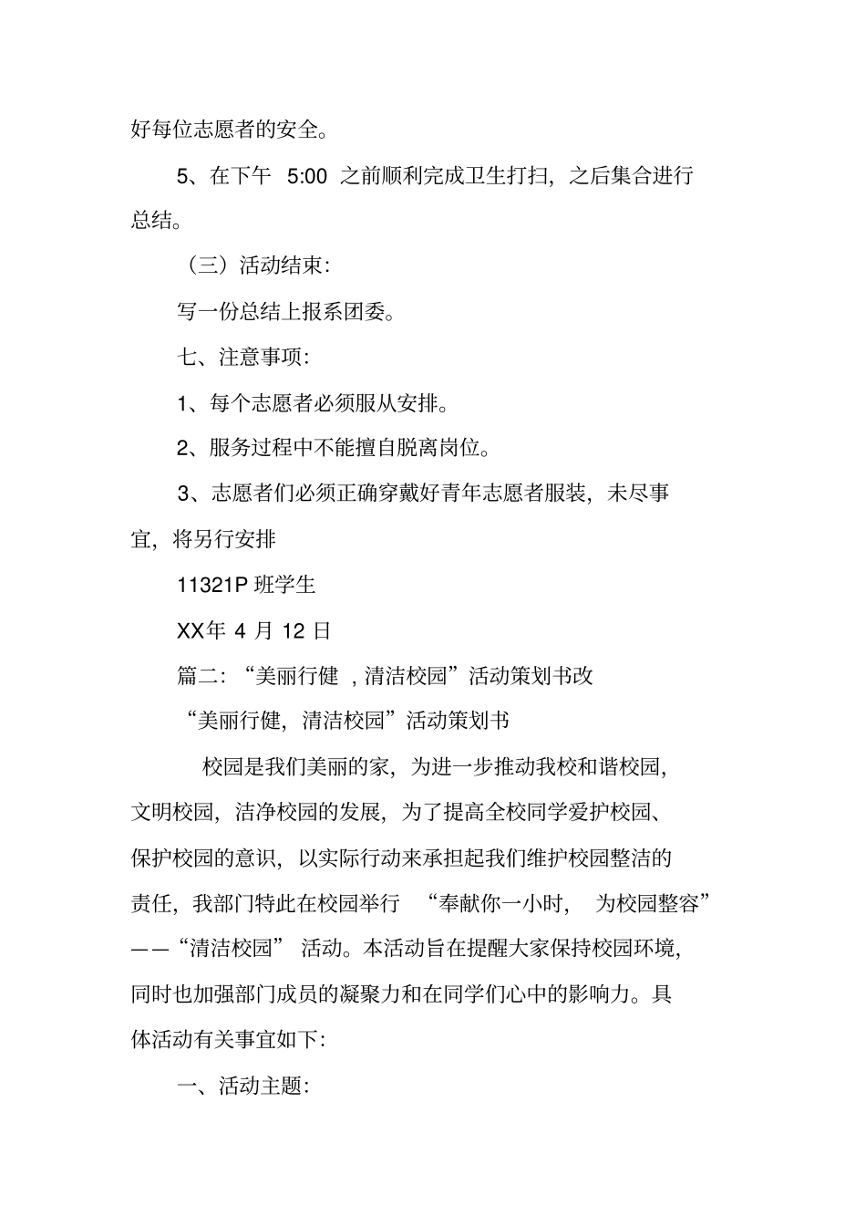 清洁校园策划书_第3页