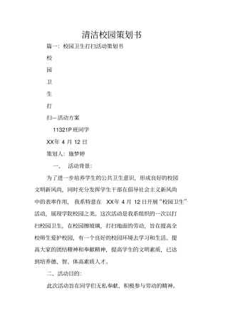 清洁校园策划书