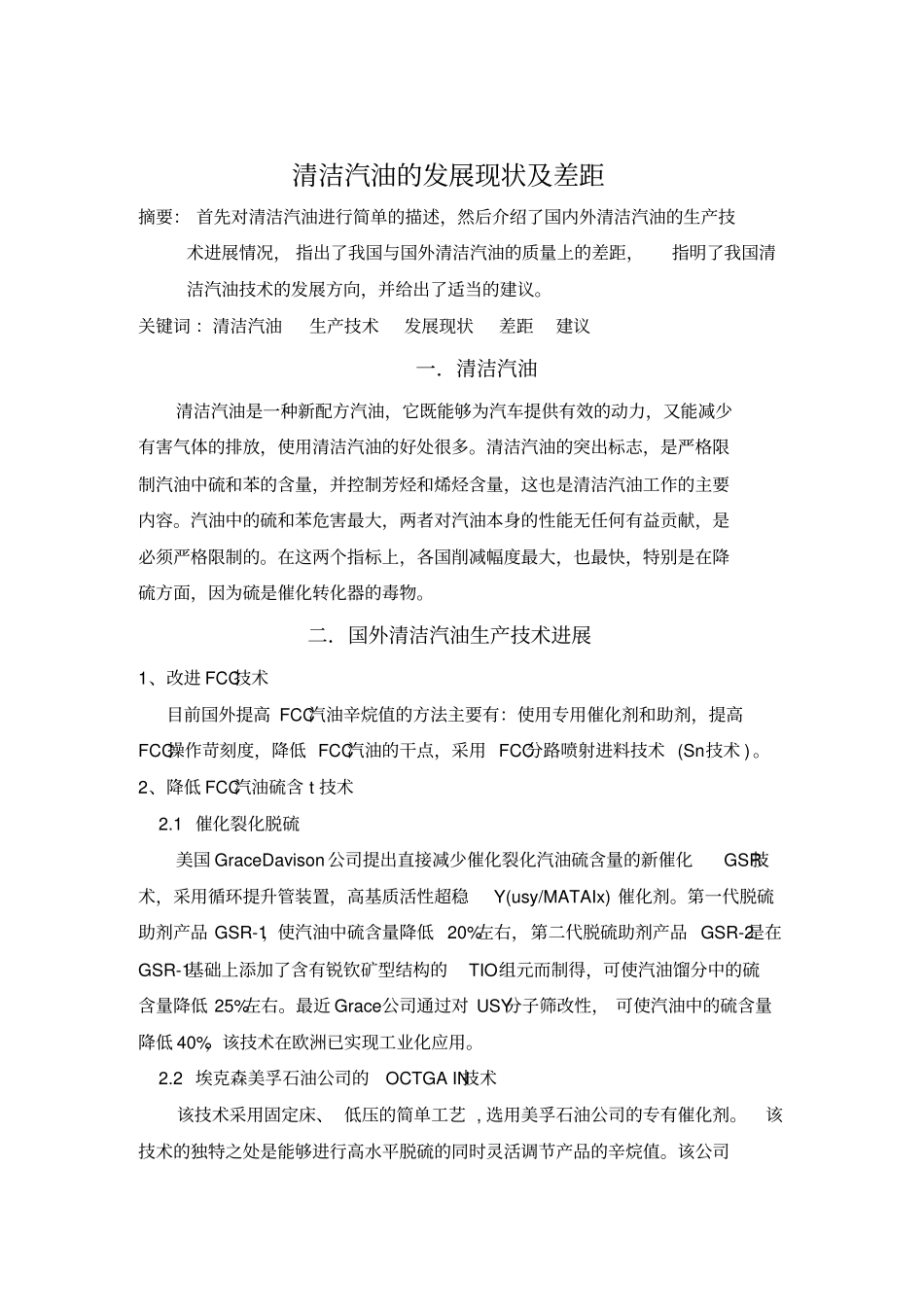 清洁汽油的发展前景_第2页