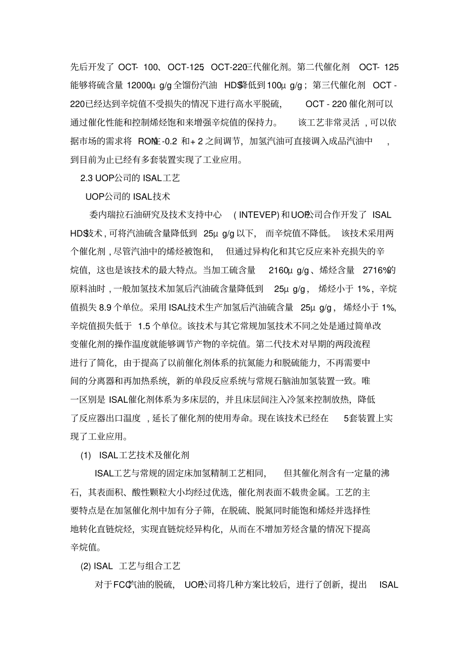 清洁汽油的发展前景_第3页