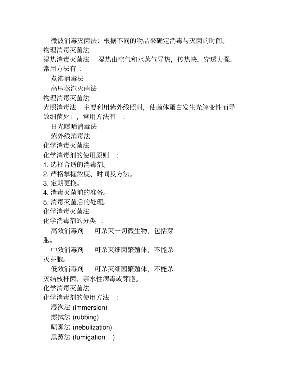 清洁消毒与灭菌知识_第2页