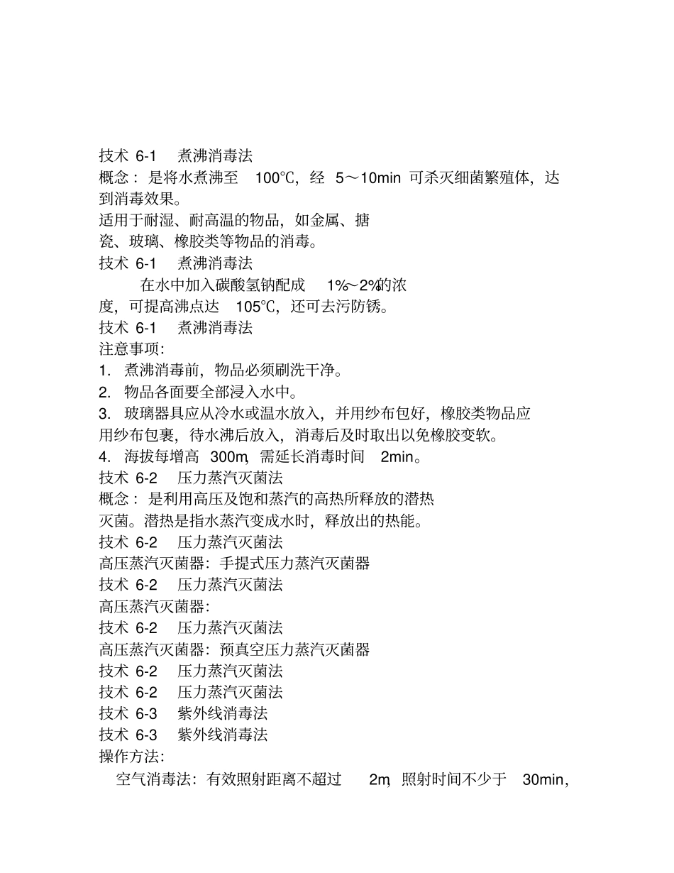 清洁消毒与灭菌知识_第3页