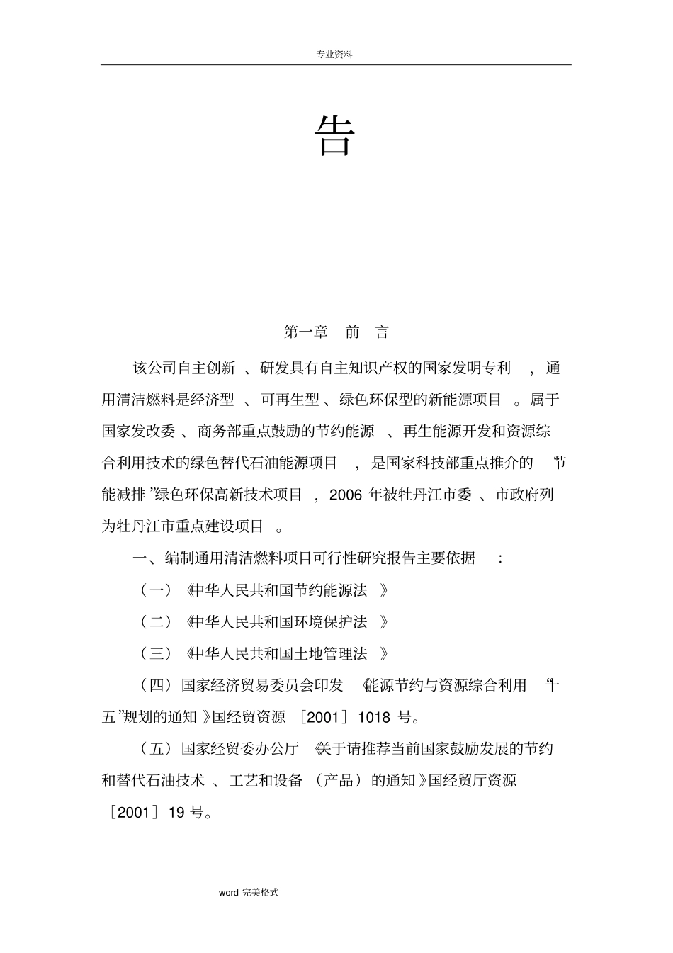 清洁燃料项目可行性实施计划书_第2页