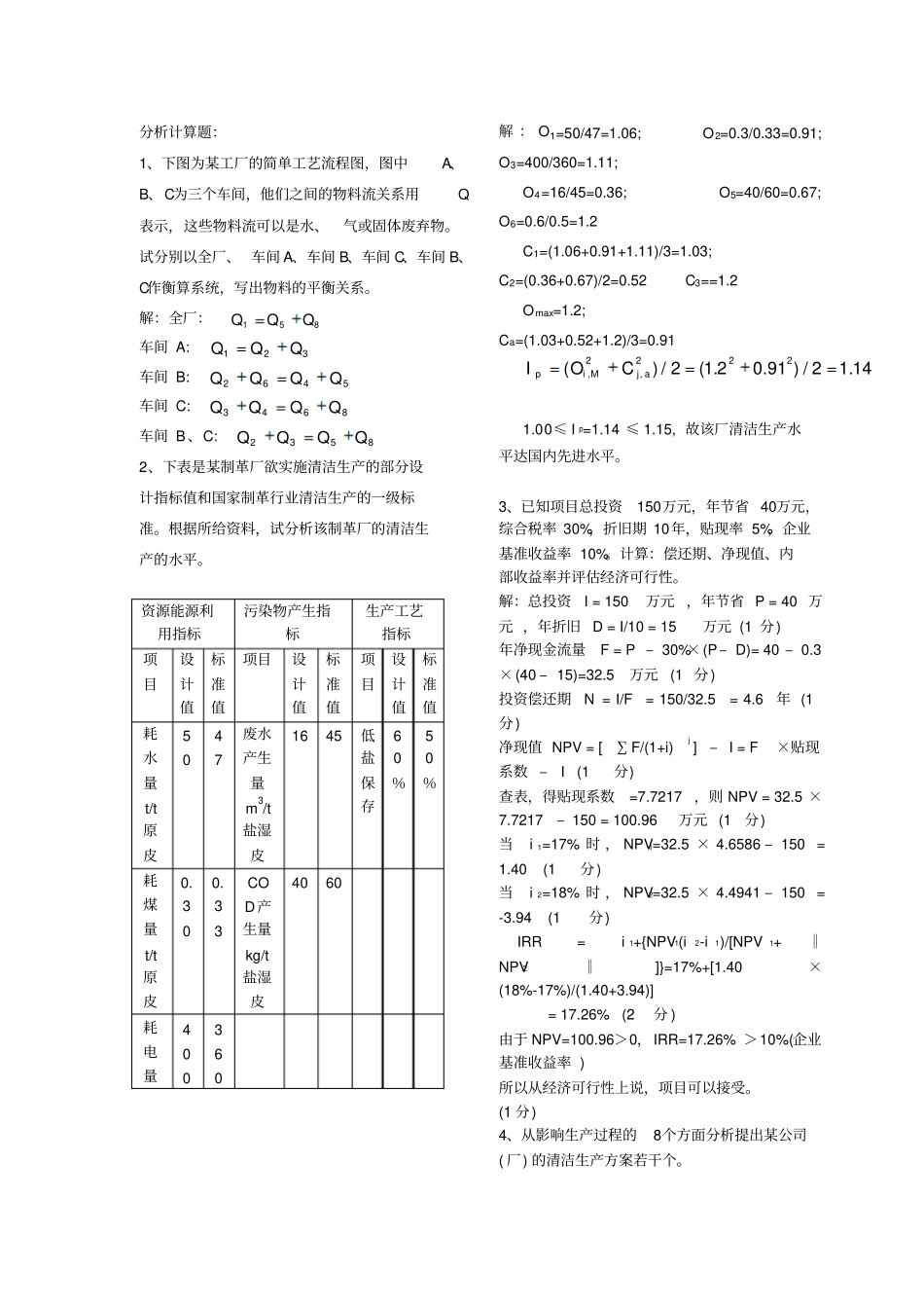 清洁生产复习资料_第2页