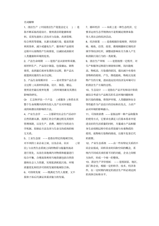 清洁生产复习资料