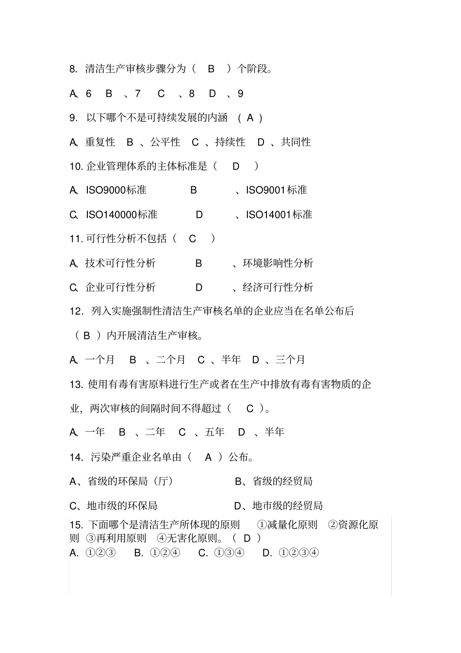 清洁生产与循环经济考试题附答案_第2页
