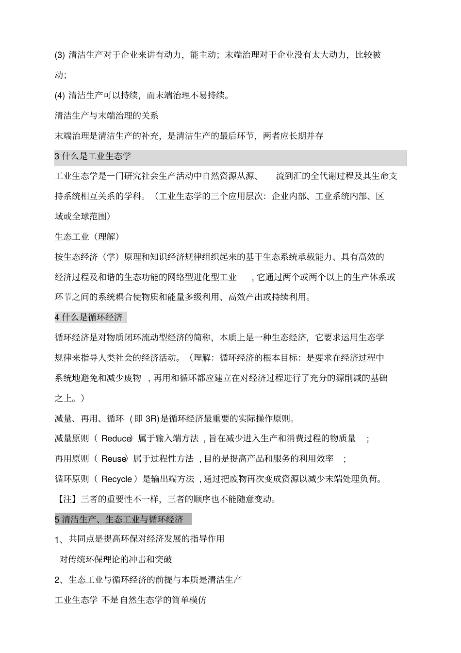 清洁生产复习重点-_第2页