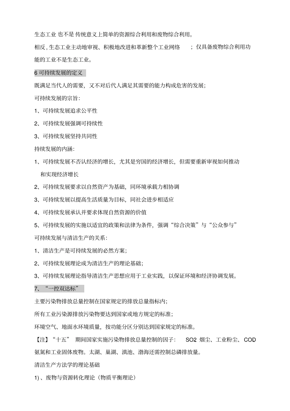 清洁生产复习重点-_第3页