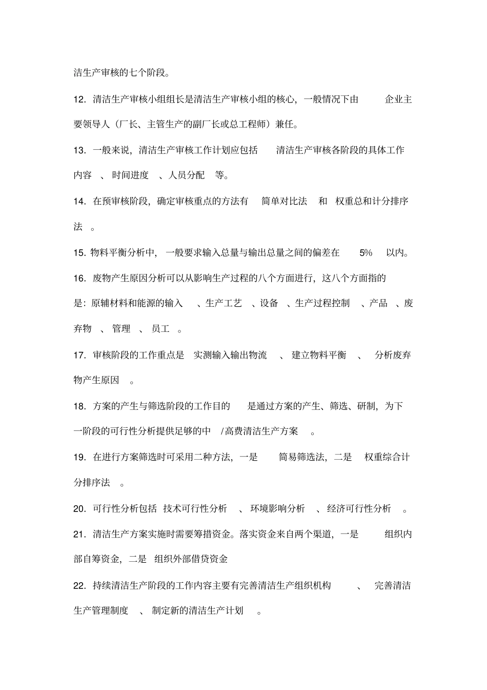 清洁生产培训练习题答案_第2页