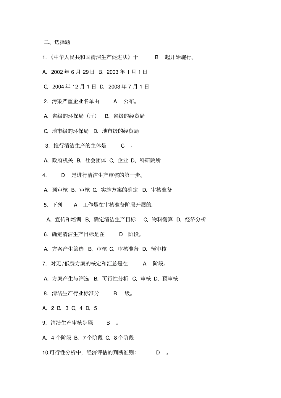 清洁生产培训练习题答案_第3页