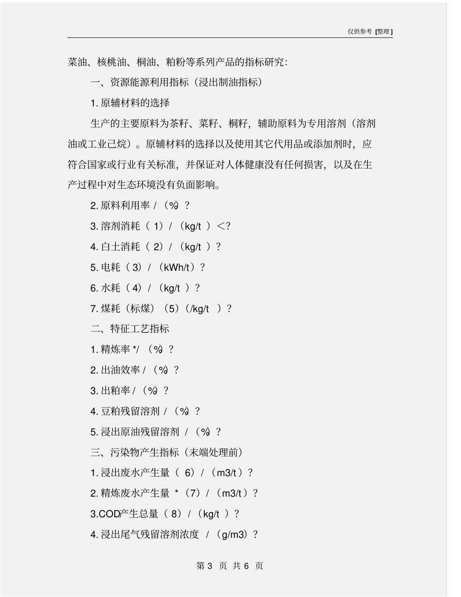 清洁生产审核实施方案_第3页