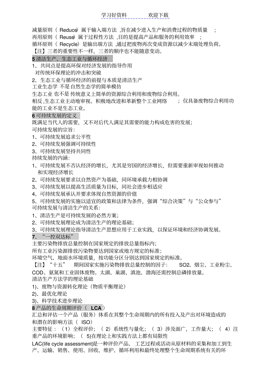 清洁生产复习重点_第2页