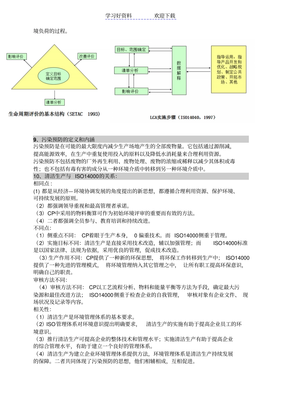 清洁生产复习重点_第3页
