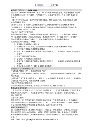 清洁生产复习重点