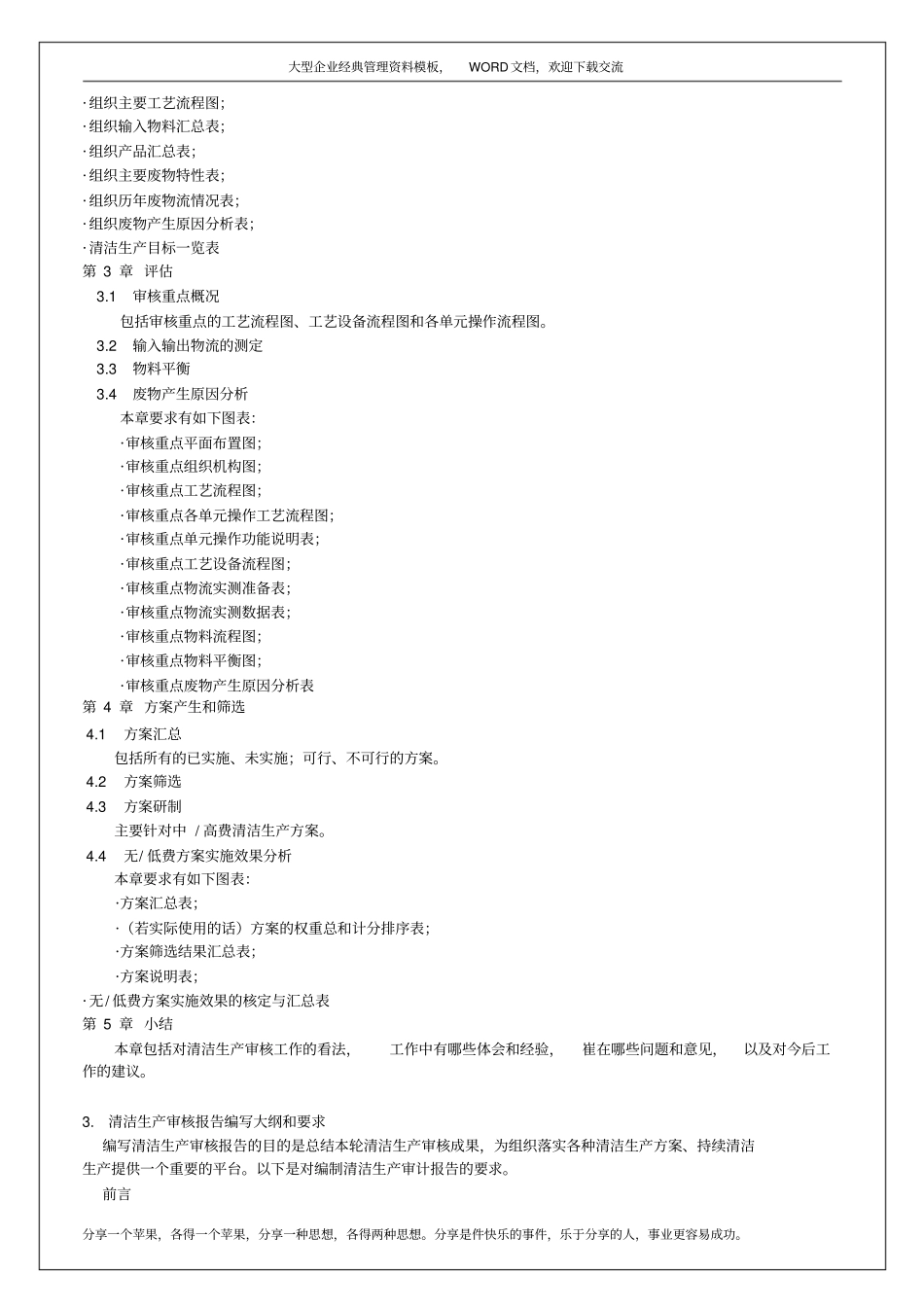 清洁生产审核报告编写要求7p_第3页