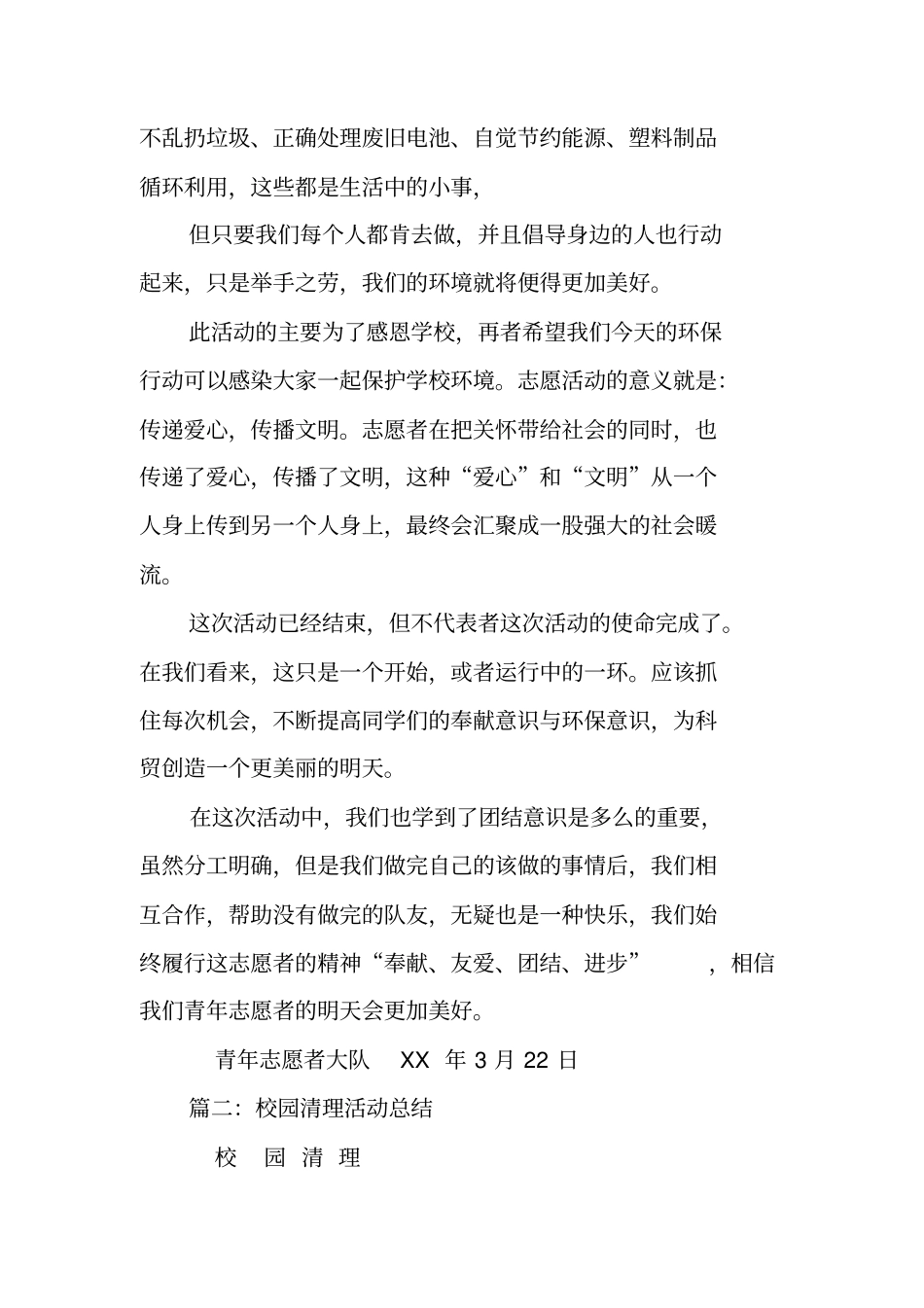 清洁校园活动总结_第2页