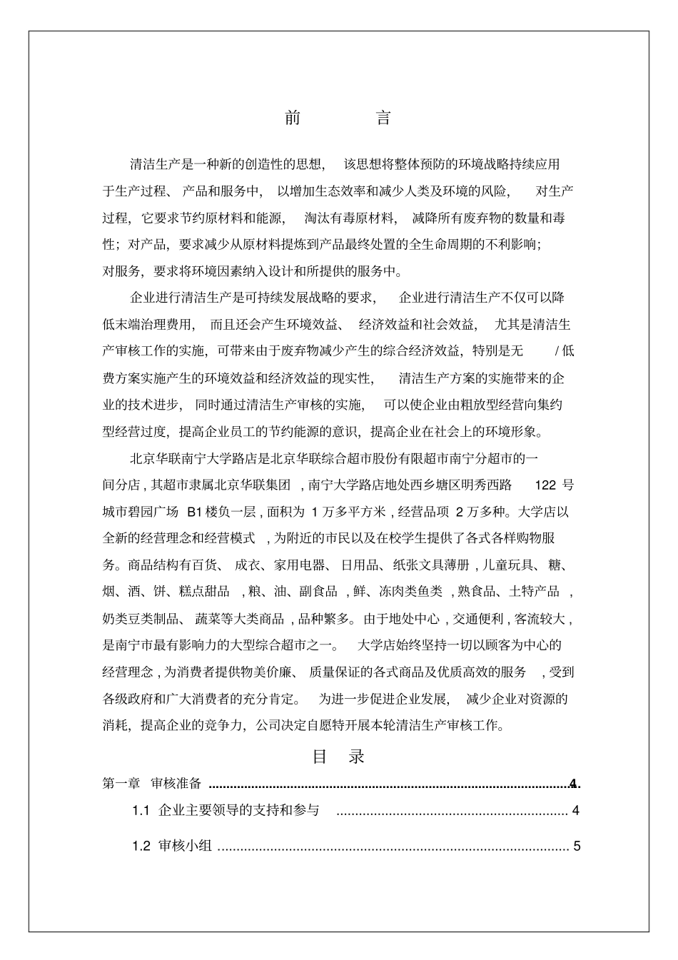 清洁生产审核报告4p_第2页