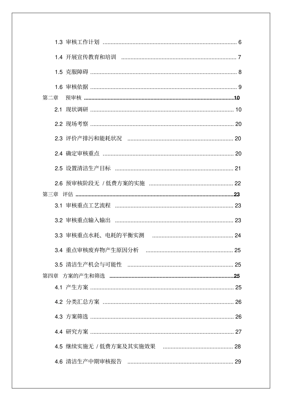 清洁生产审核报告4p_第3页