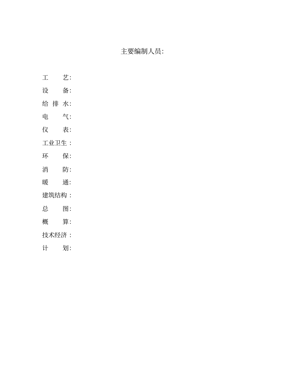 清洁生产技术改造项目可行性研究报告_第3页