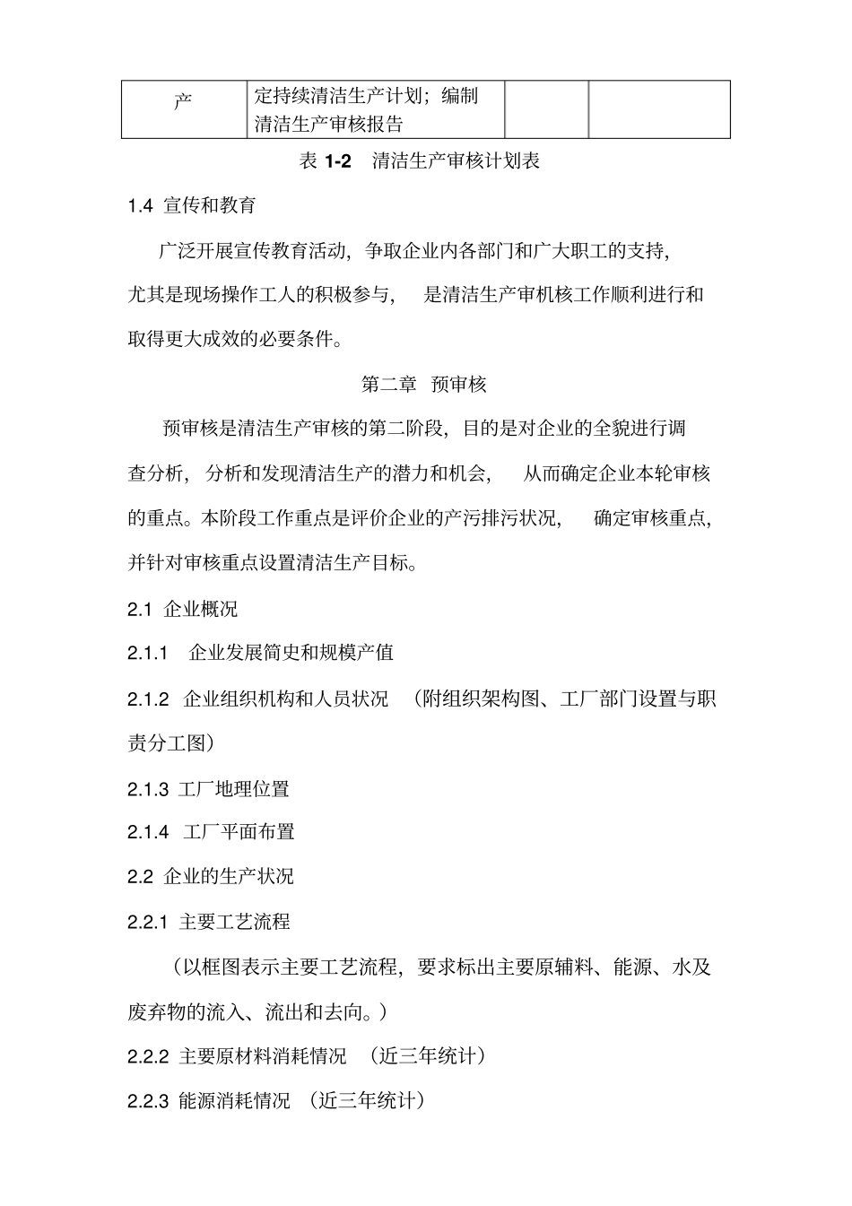 清洁生产审计研究报告编写大纲_第3页