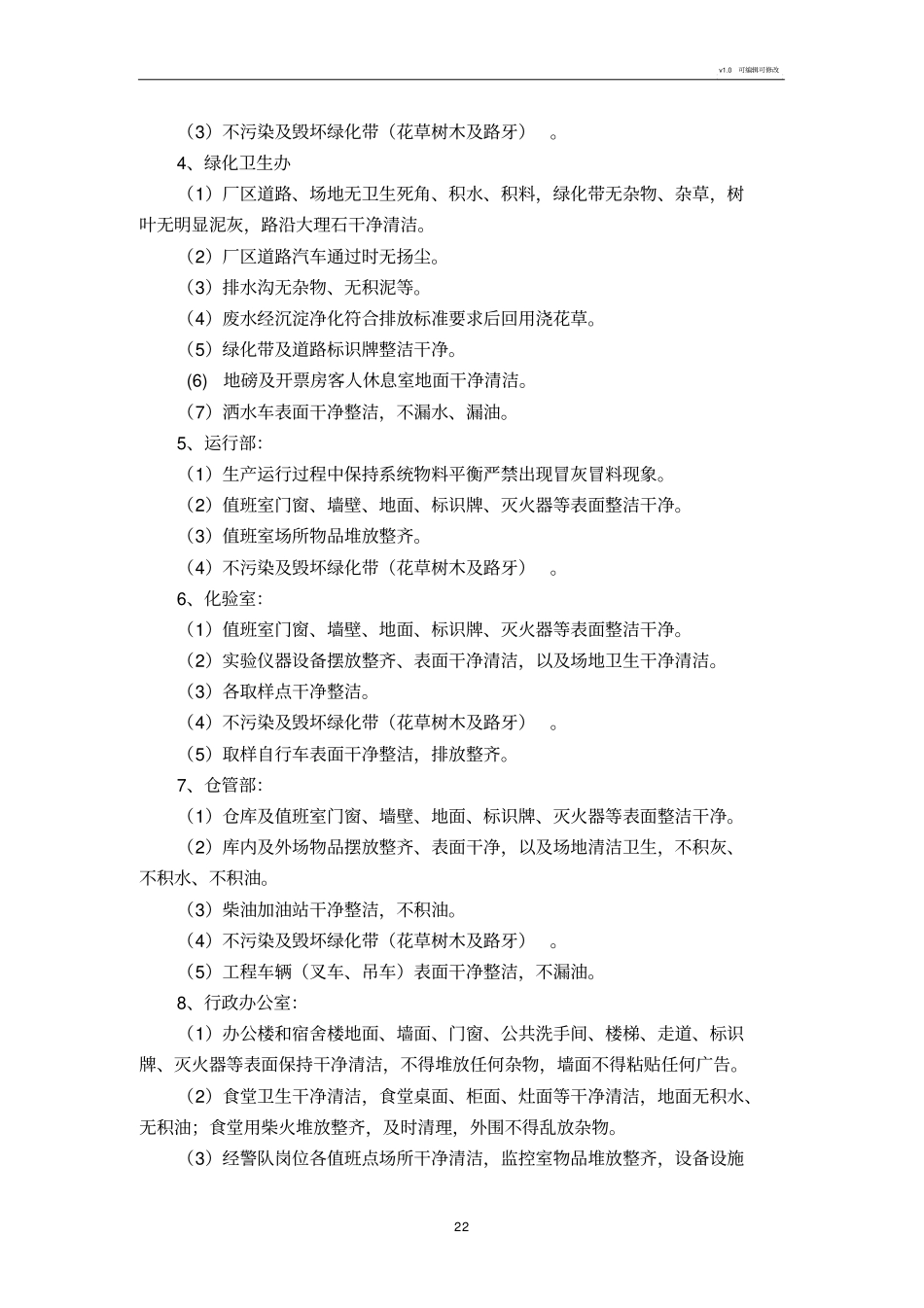 清洁生产方案_第2页