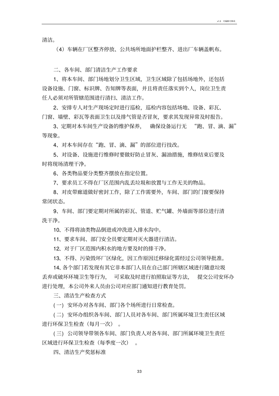 清洁生产方案_第3页