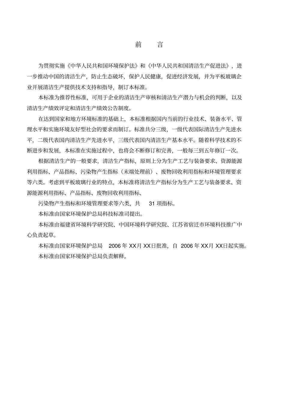 清洁生产标准_第2页