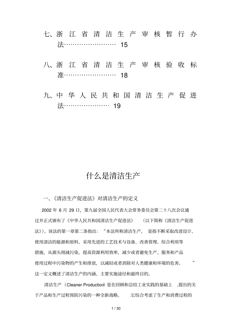 清洁生产指导手册_第2页