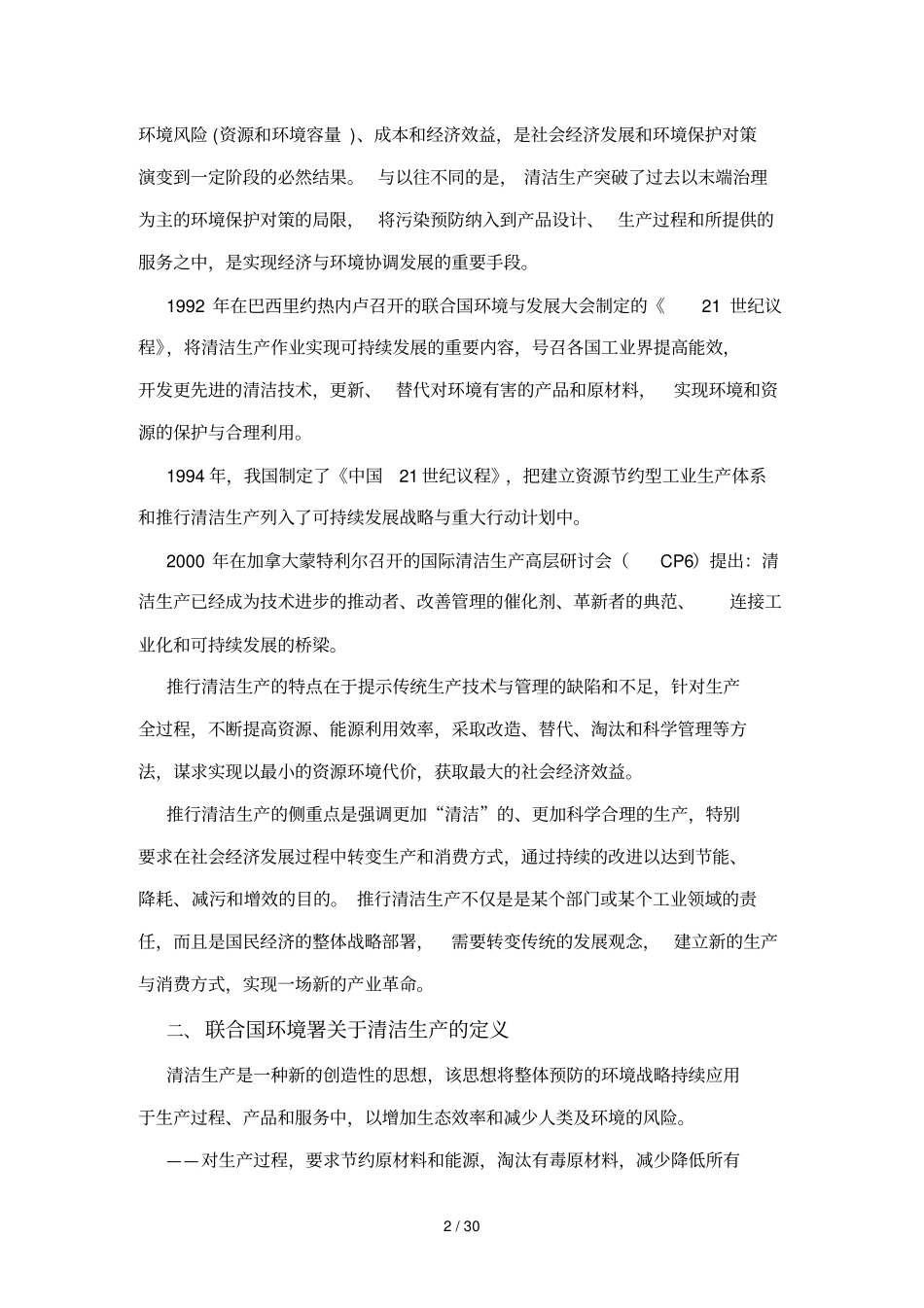 清洁生产指导手册_第3页