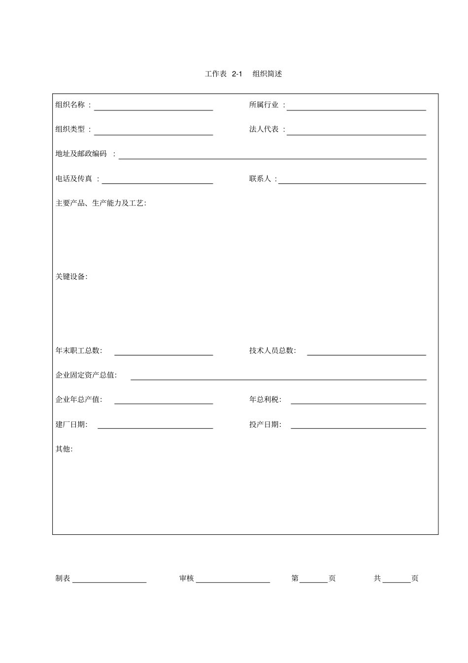 清洁生产相关表格_第3页