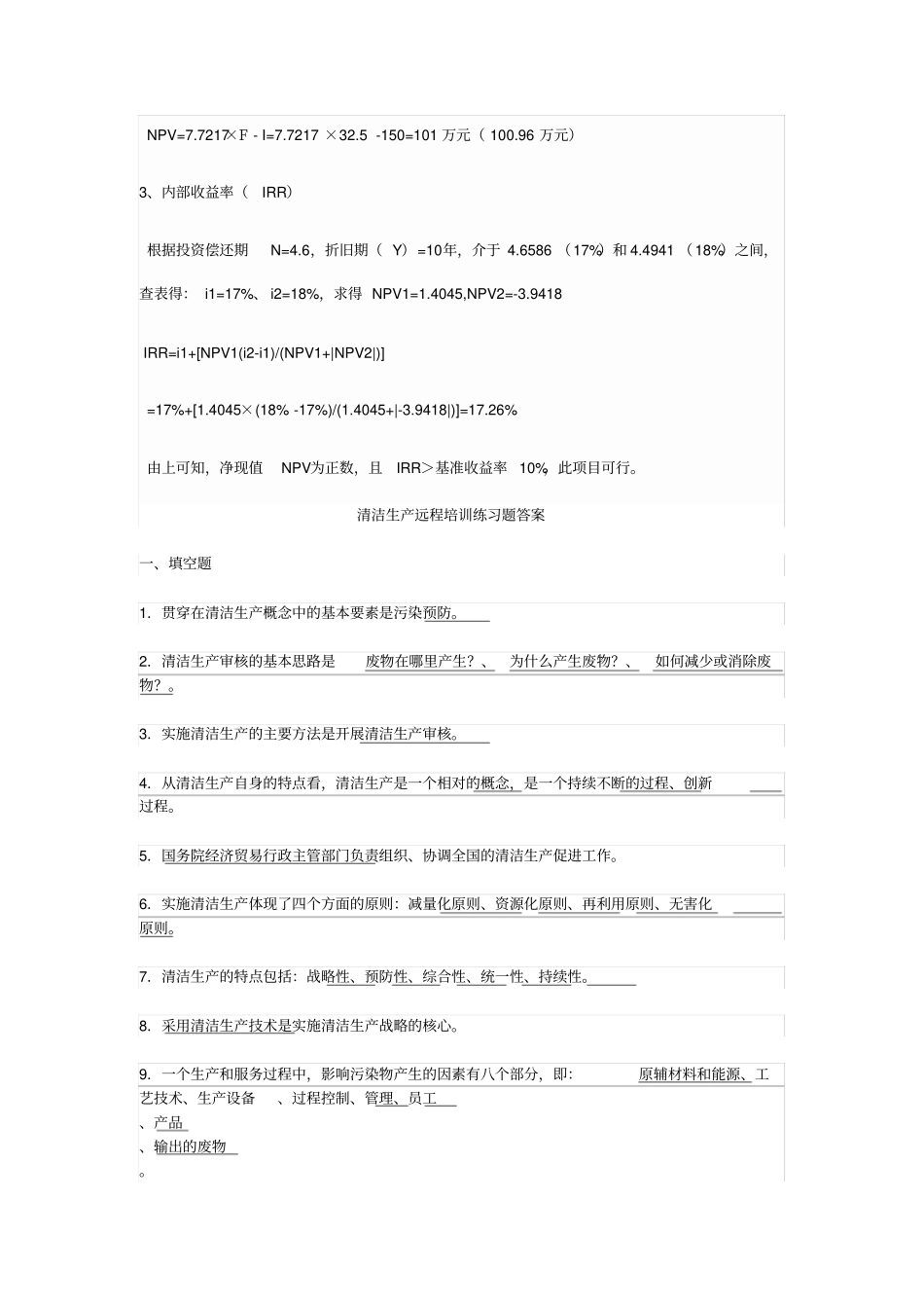 清洁生产考试试题及答案_第2页