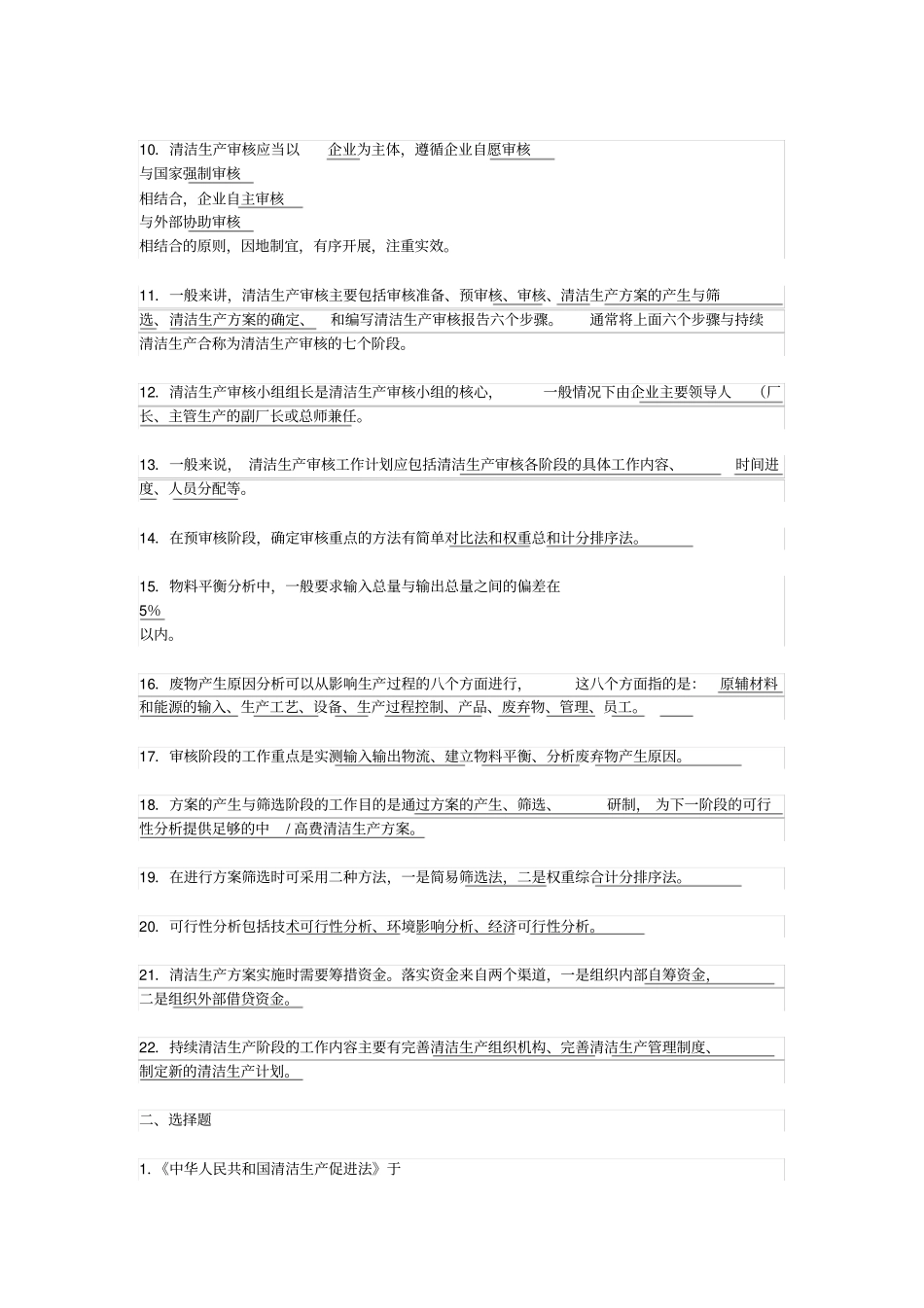 清洁生产考试试题及答案_第3页