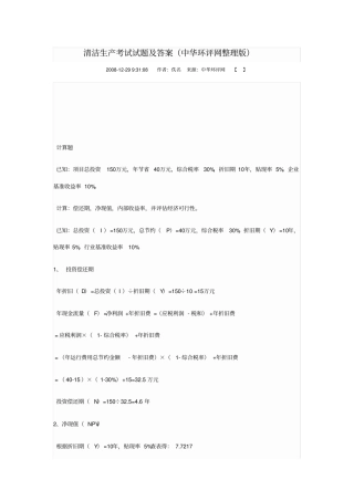 清洁生产考试试题及答案