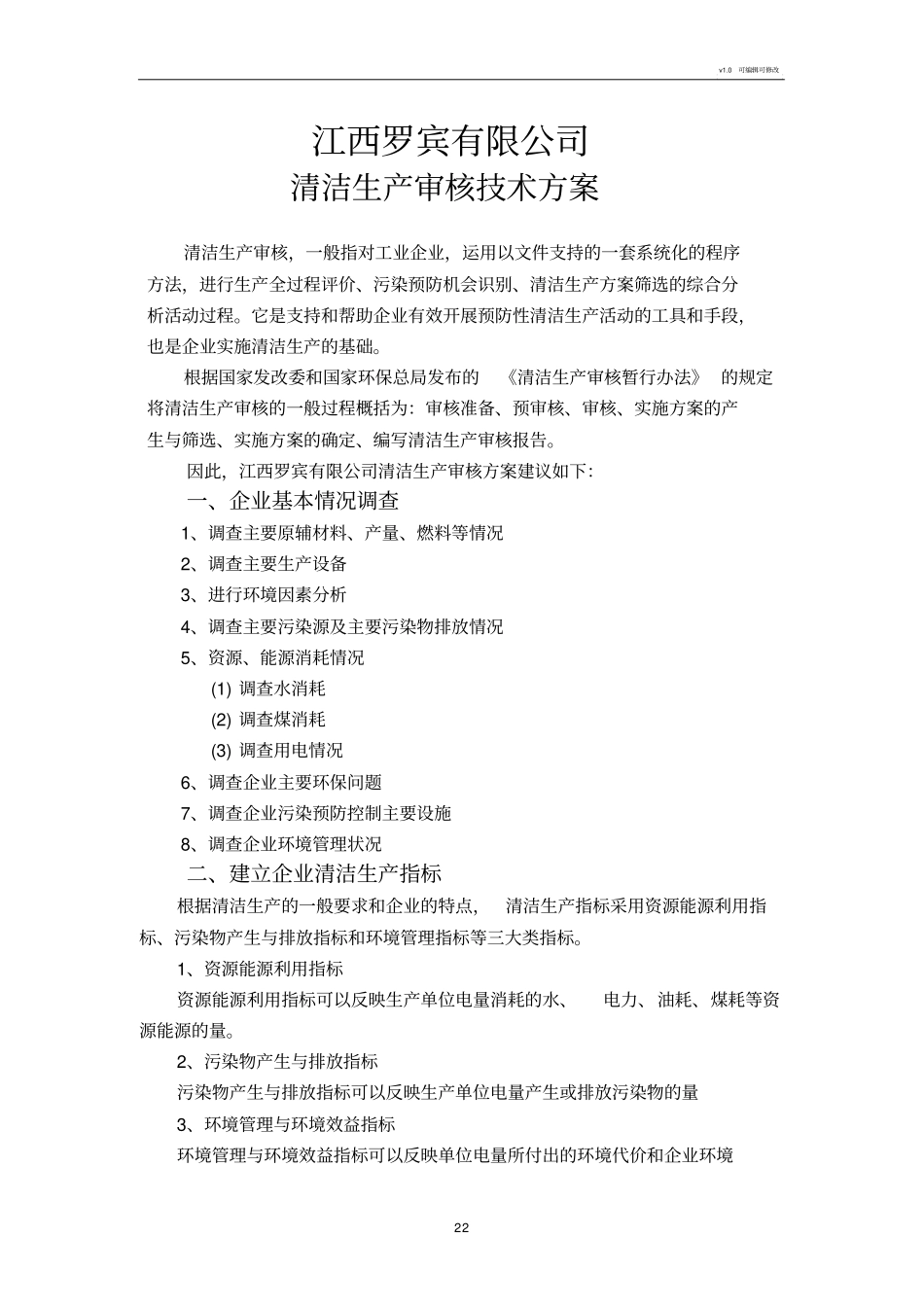 清洁生产技术方案_第2页