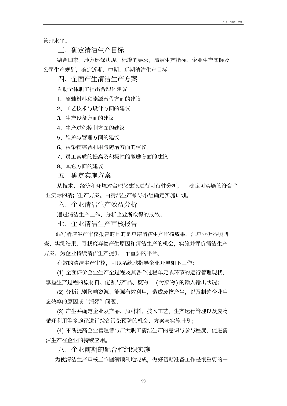 清洁生产技术方案_第3页