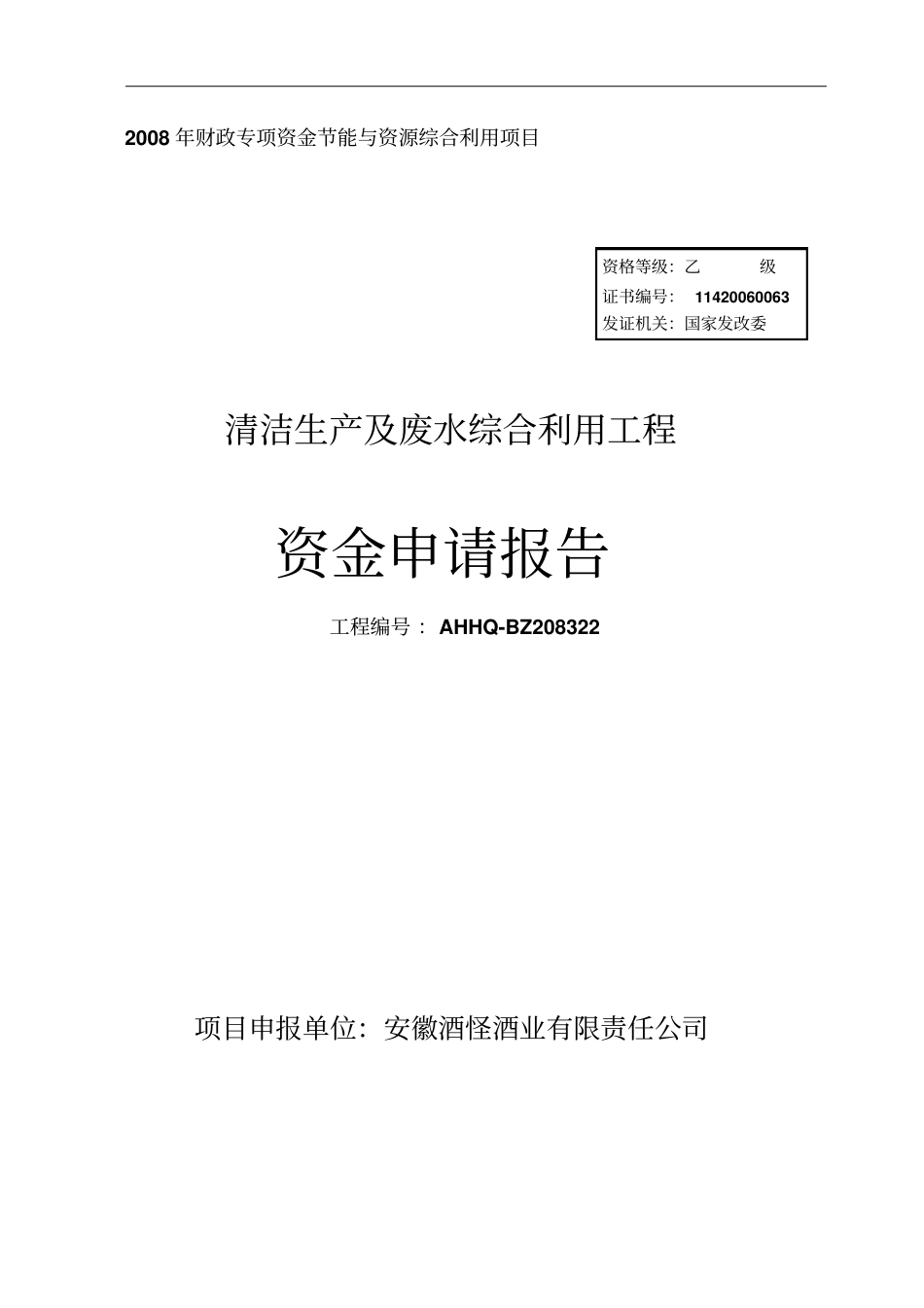 清洁生产资金申请报告_第3页