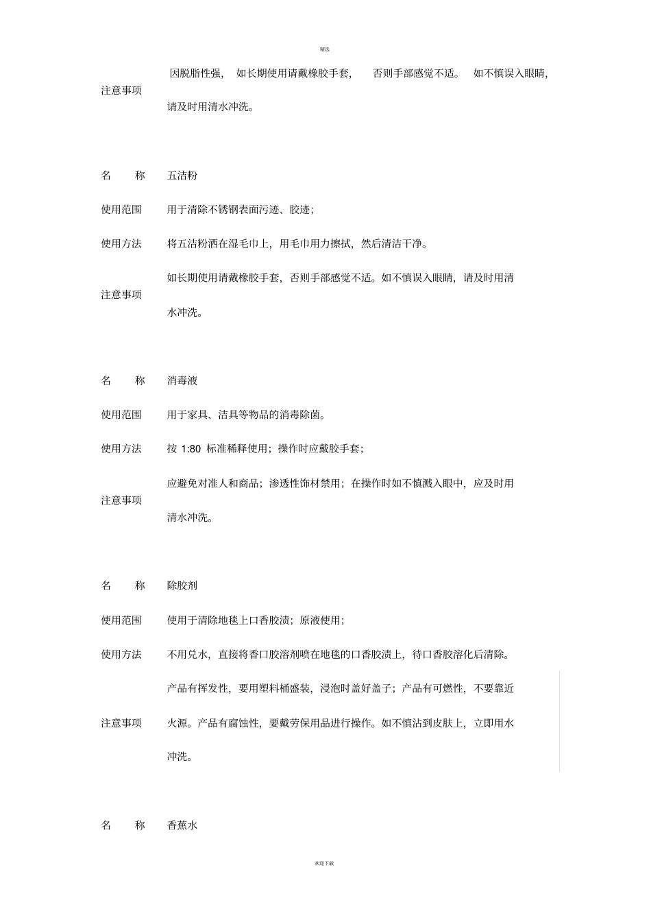 清洁药剂正确操作及注意事项_第2页