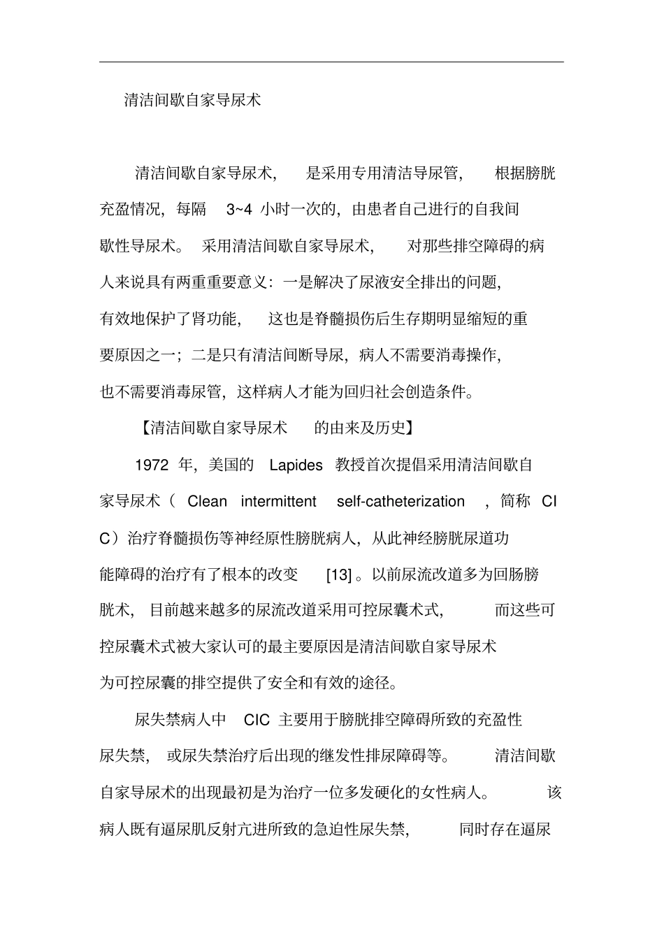 清洁间歇自家导尿术_第1页