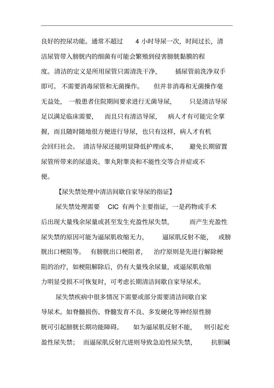 清洁间歇自家导尿术_第3页