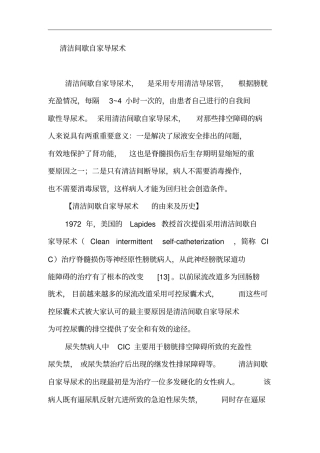 清洁间歇自家导尿术