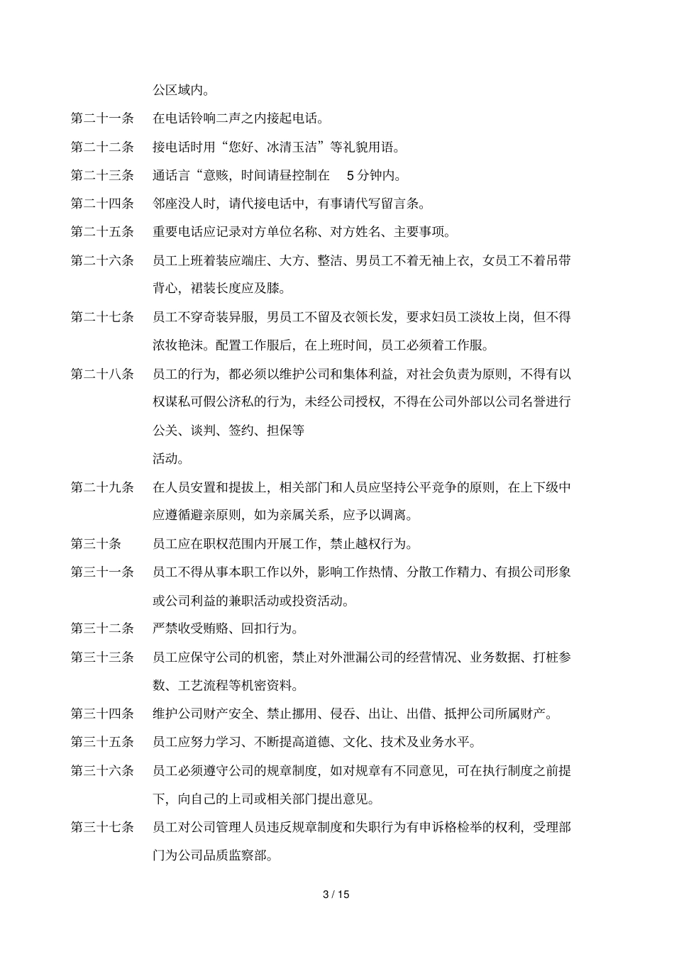 清洁管理专业技术专业技术方案_第3页