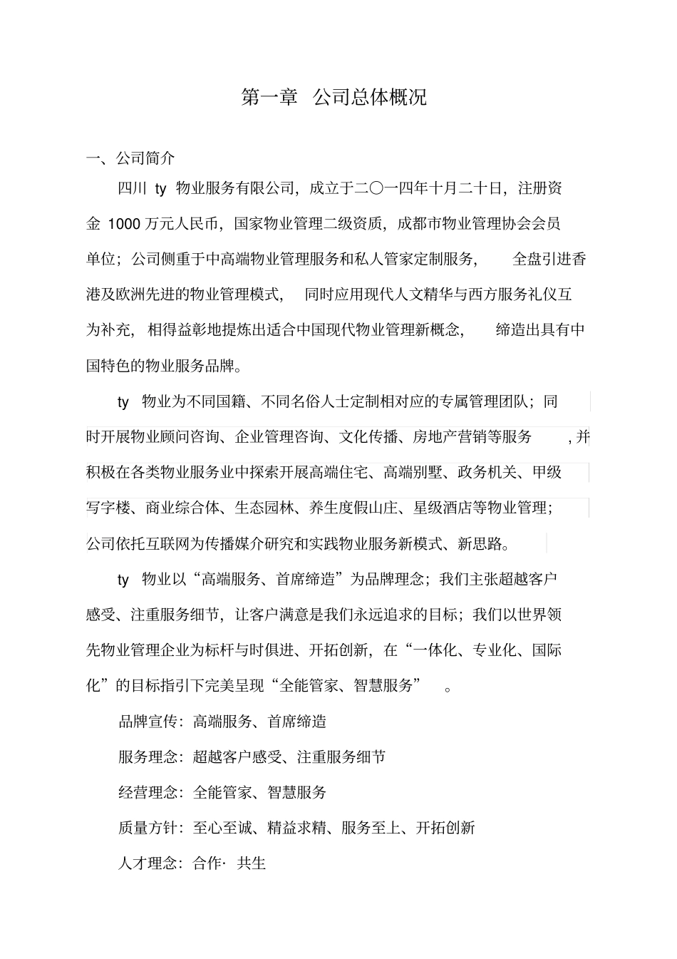 清洁维保服务方案_第2页