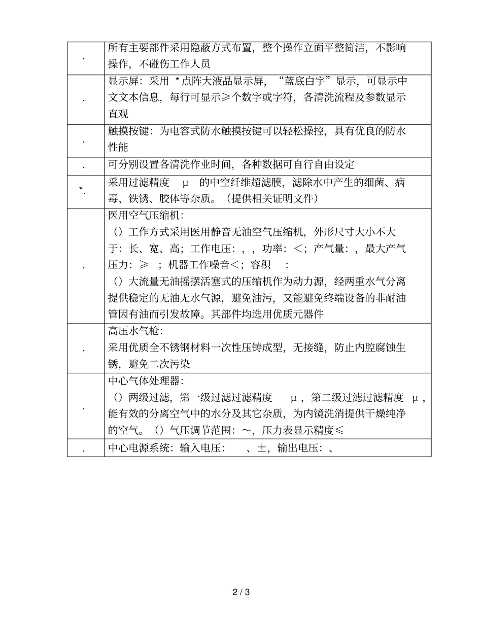 清洗工作站技术参数_第2页