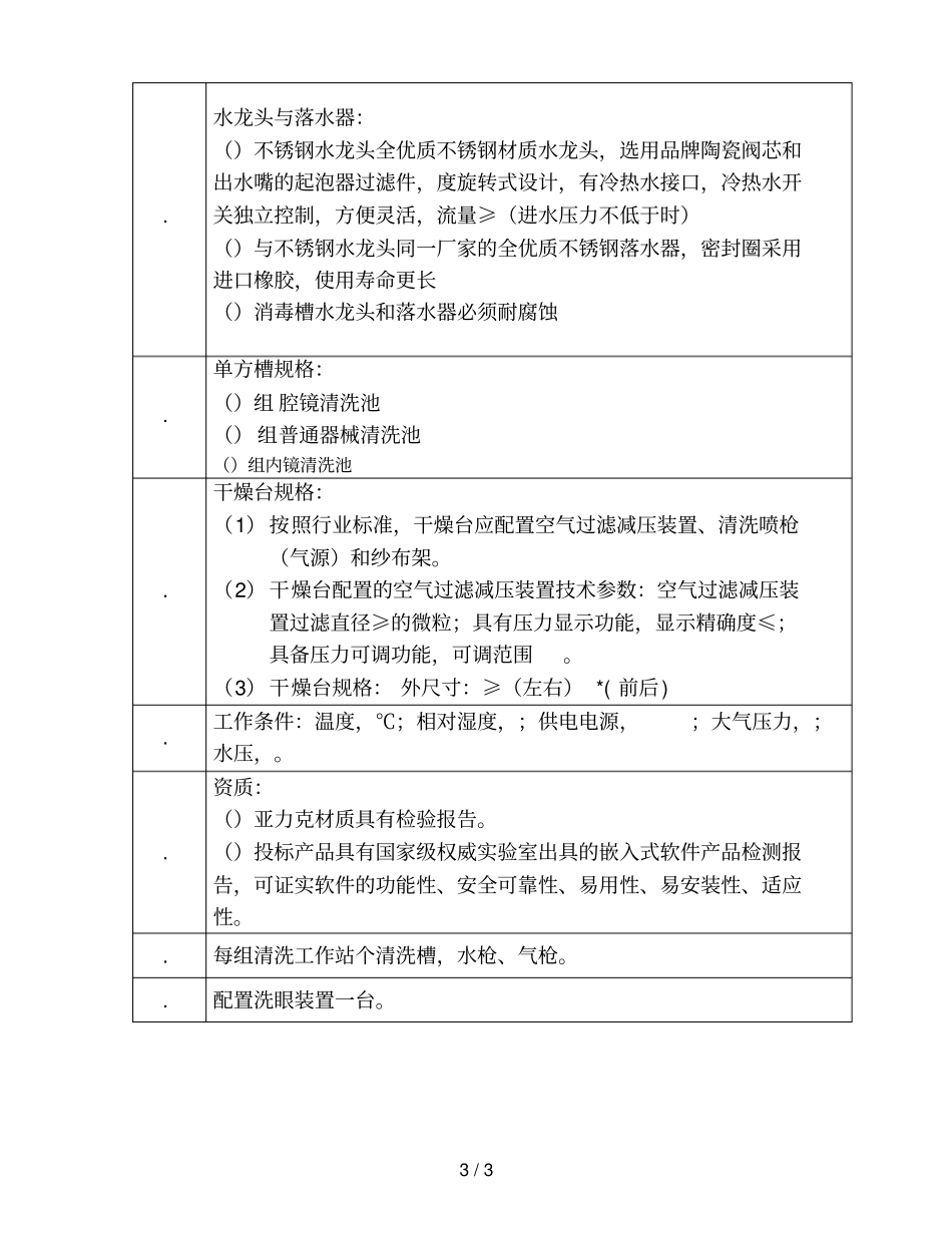 清洗工作站技术参数_第3页